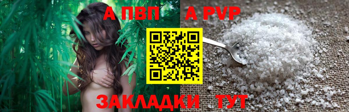 Alfa_PVP Crystall Красноармейск