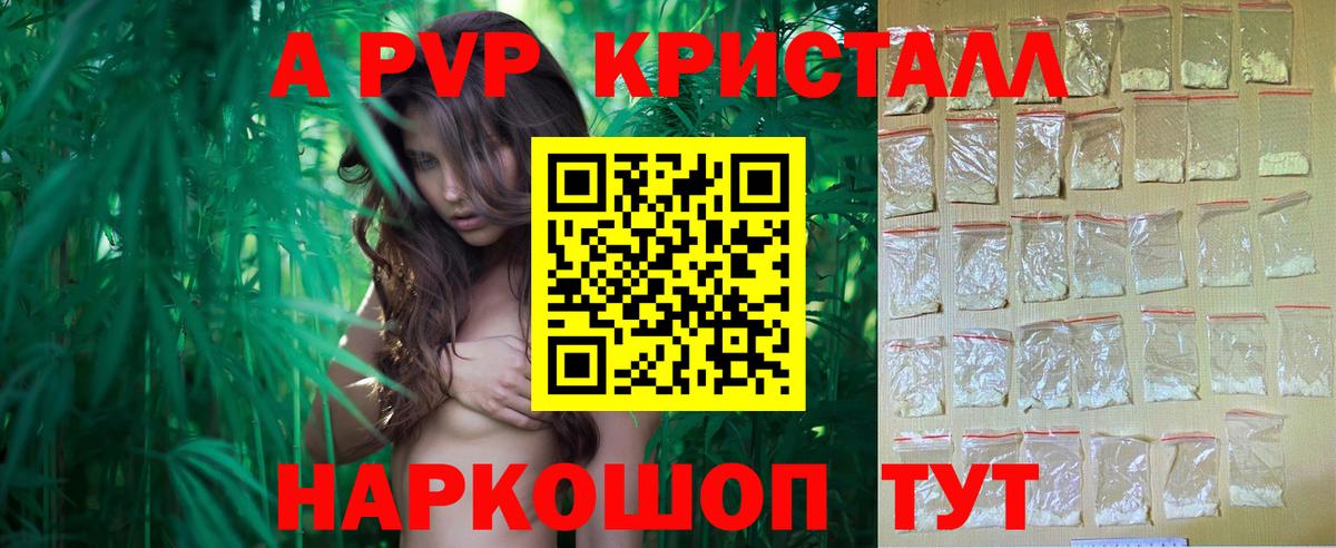цена наркотик  A-PVP мука  Вход с VPN  Alpha-PVP Crystall  А ПВП мука  Красноармейск 