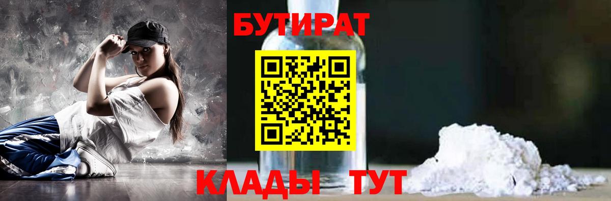 Красноармейск  БУТИРАТ жидкий экстази  Бутират  Вход с VPN 