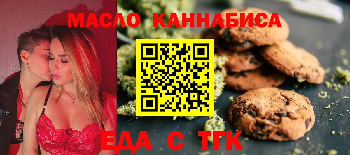 Еда ТГК марихуана Красноармейск