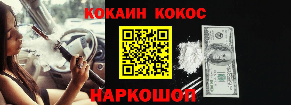 Cocaine  Вход с VPN  Кокаин Fish Scale  Красноармейск  COCAIN 97% 