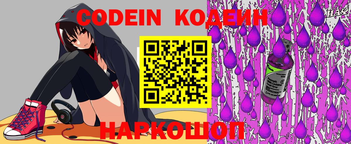 Codein напиток Lean (лин)  Кодеиновый сироп Lean Purple Drank  Красноармейск  Вход с VPN 
