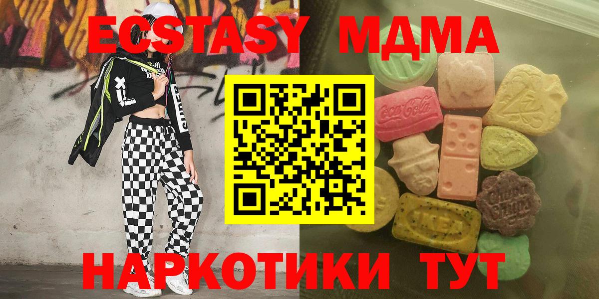Экстази  ЭКСТАЗИ 280 MDMA  Вход с VPN  Красноармейск 