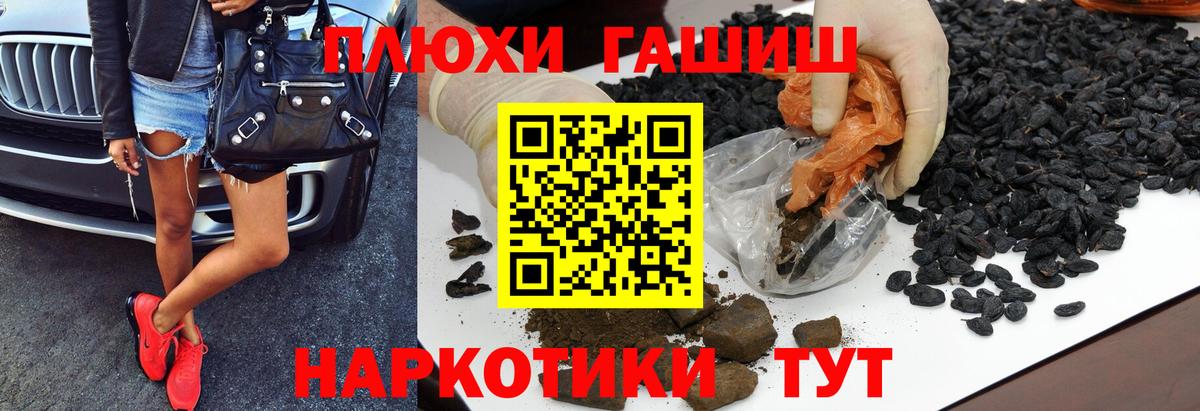 ГАШ гашик Красноармейск