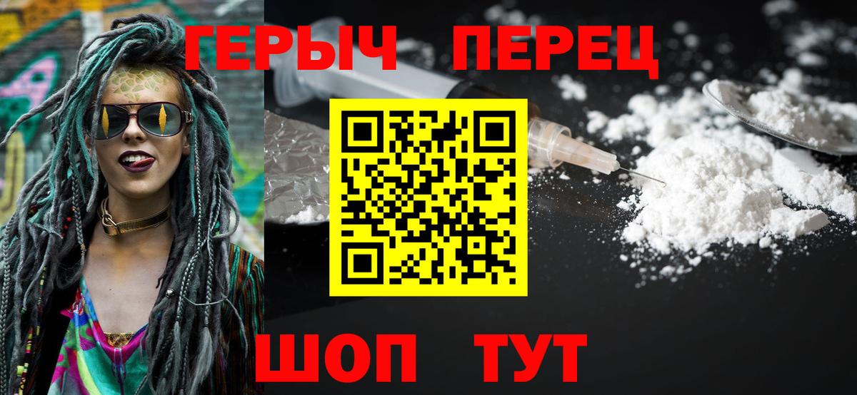 ГЕРОИН белый Красноармейск