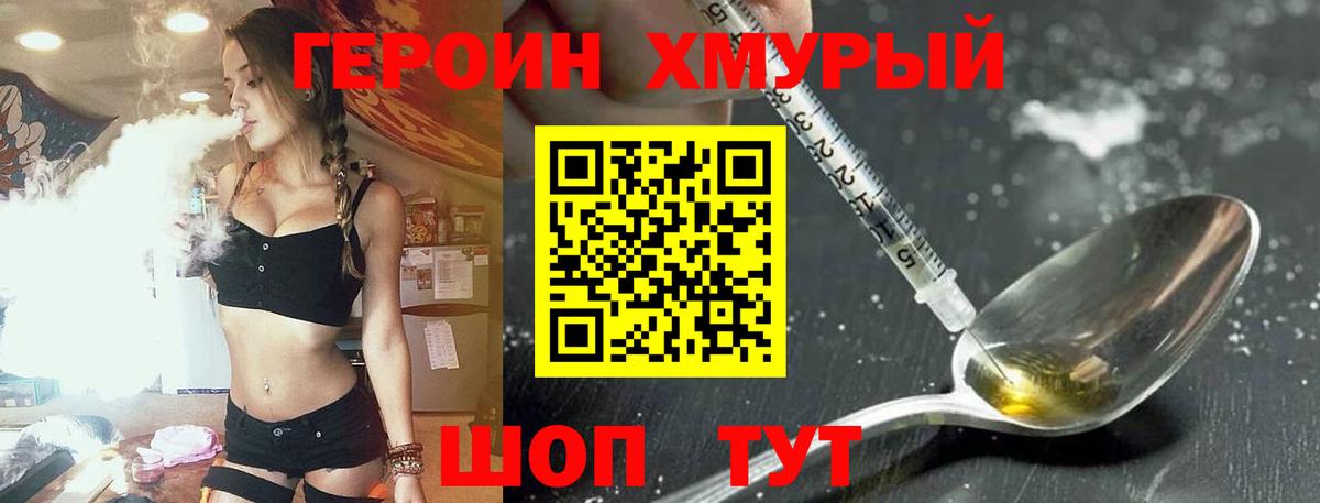 Героин  Вход с VPN  Красноармейск  Героин VHQ 