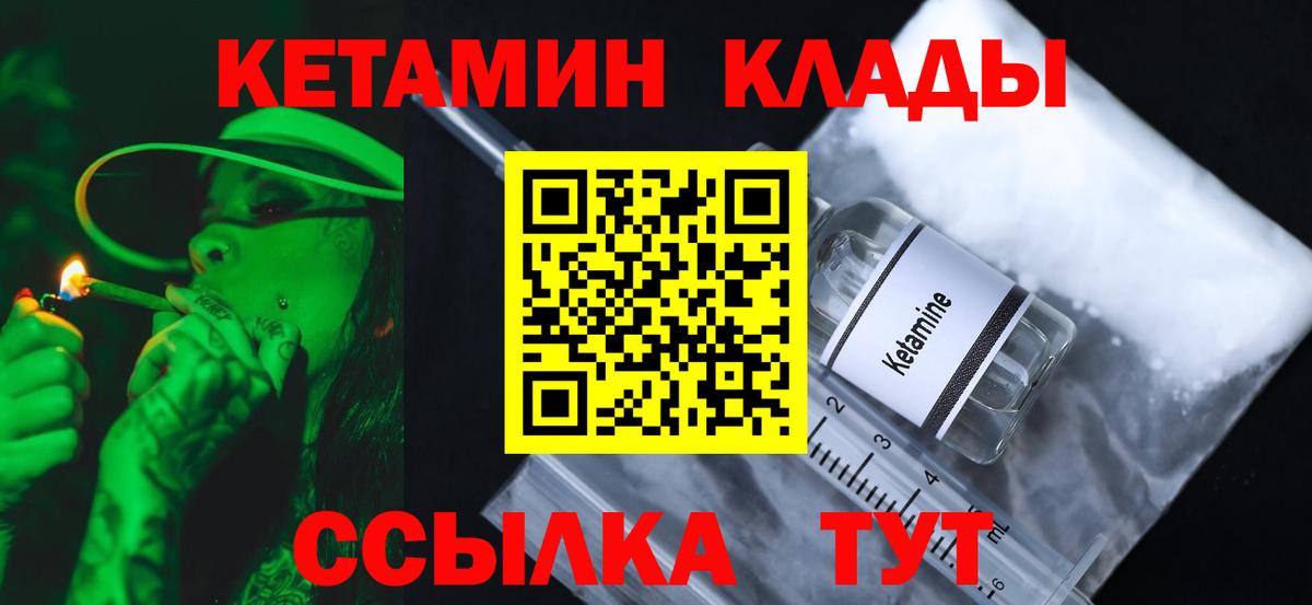 Кетамин ketamine  Вход с VPN  Красноармейск 