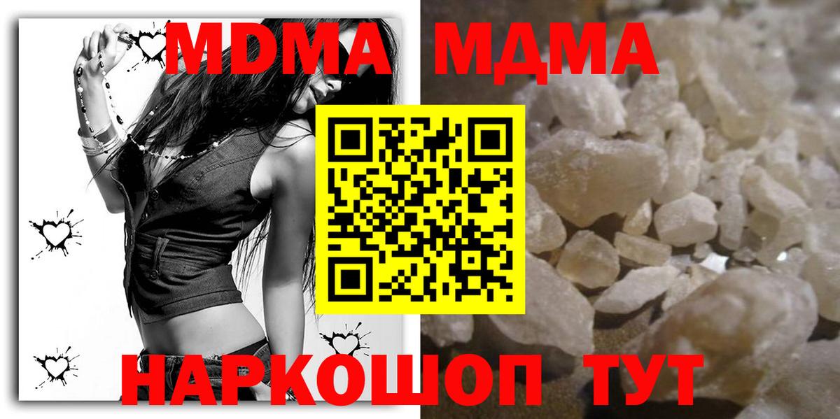 МДМА молли  МДМА Molly  Вход с VPN  Красноармейск 