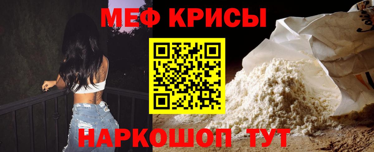 МЕФ мука Красноармейск